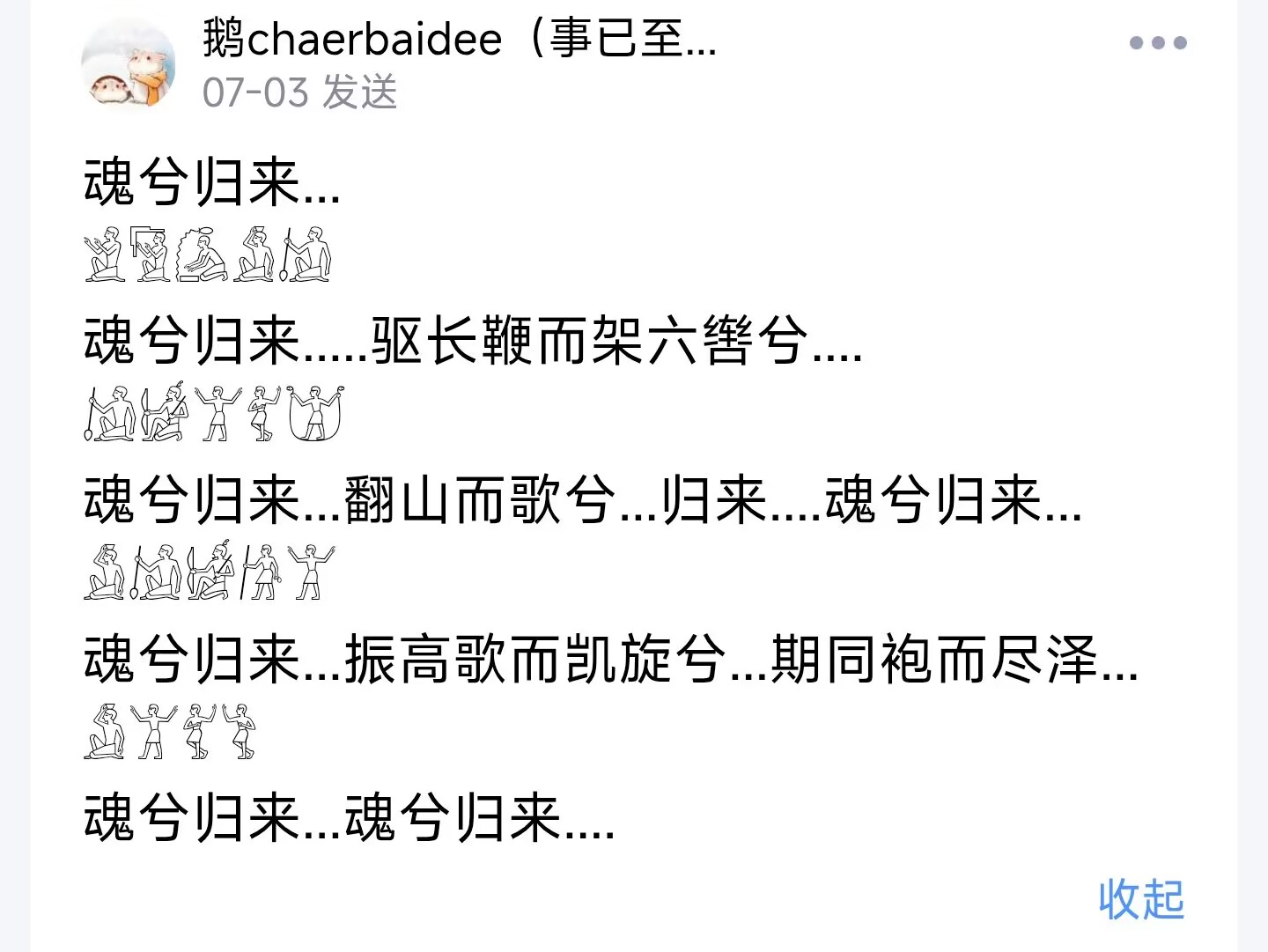 君主离线制 · 魂兮归来